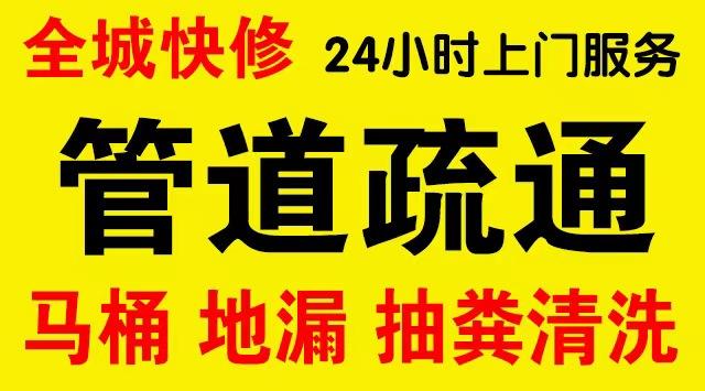 名山区厨房菜盆/厕所马桶下水管道堵塞,地漏反水疏通电话厨卫管道维修